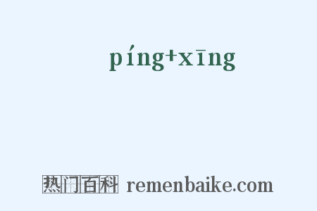 箳篂是什么意思的图片